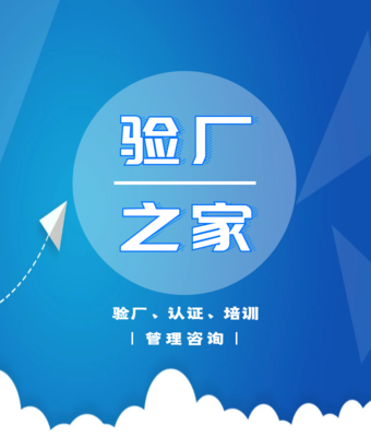 BSCI验厂避坑指南 企业管理咨询视角下的关键风险点